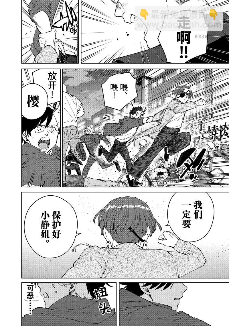 《WIND BREAKER》第75话 第20页