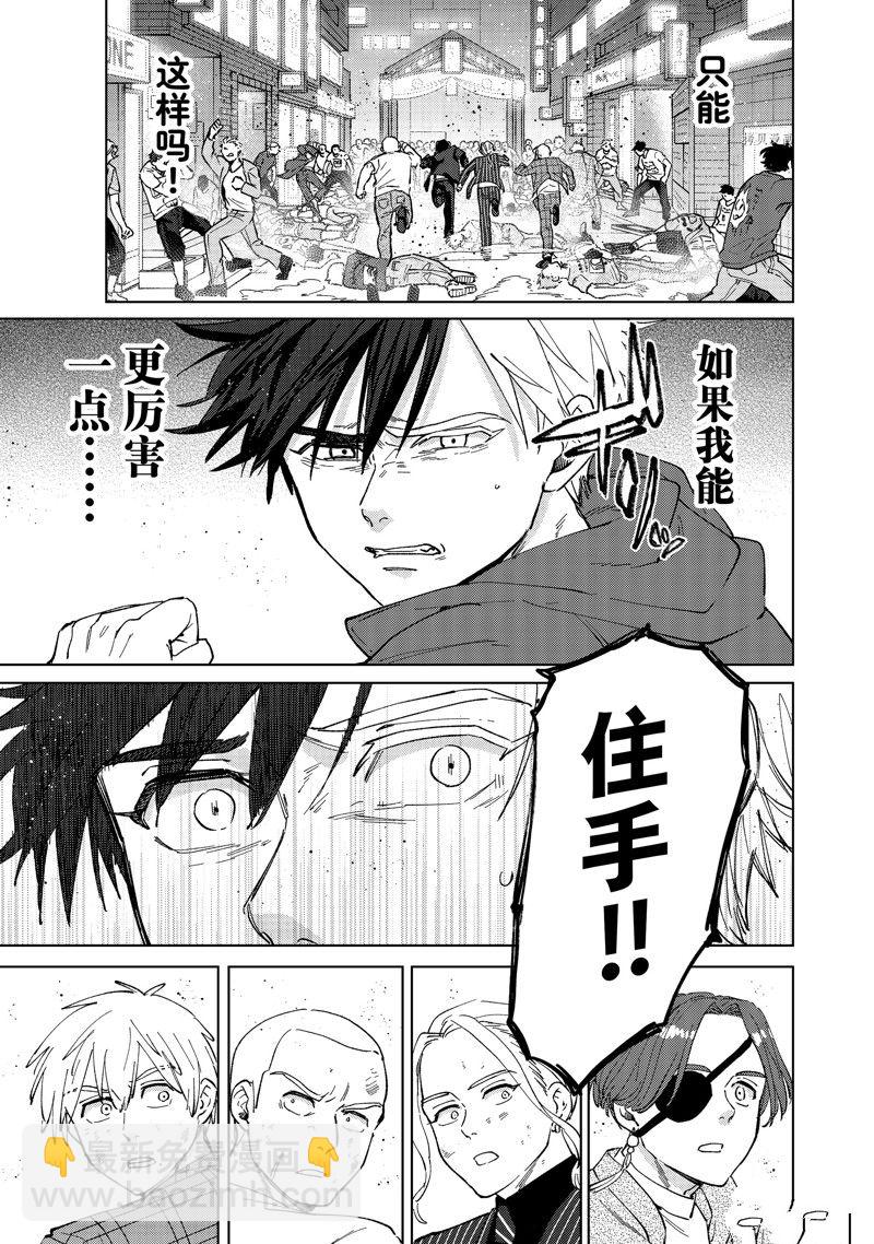 《WIND BREAKER》第75话 第21页