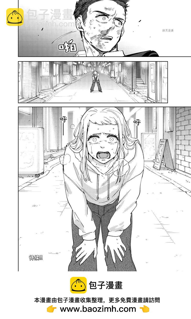 《WIND BREAKER》第75话 第22页