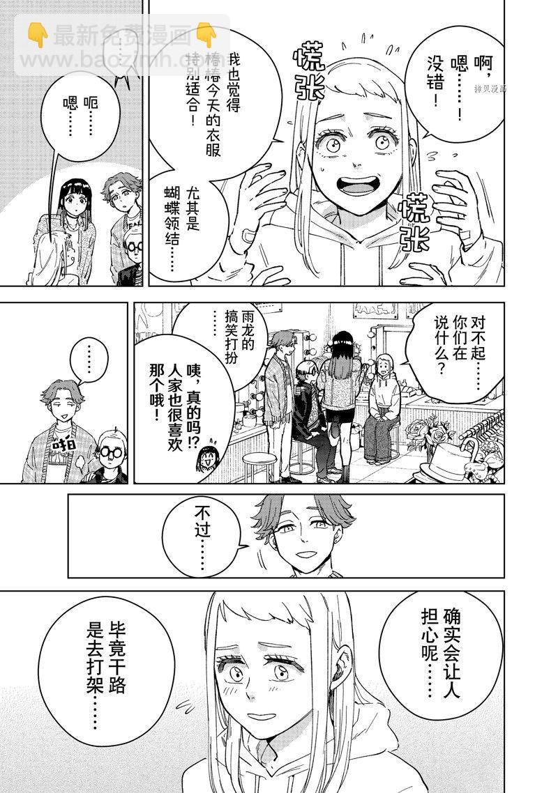 《WIND BREAKER》第75话 第3页