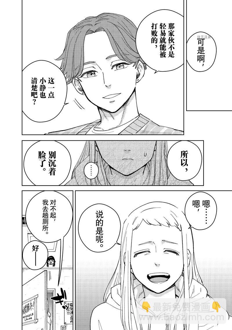 《WIND BREAKER》第75话 第4页