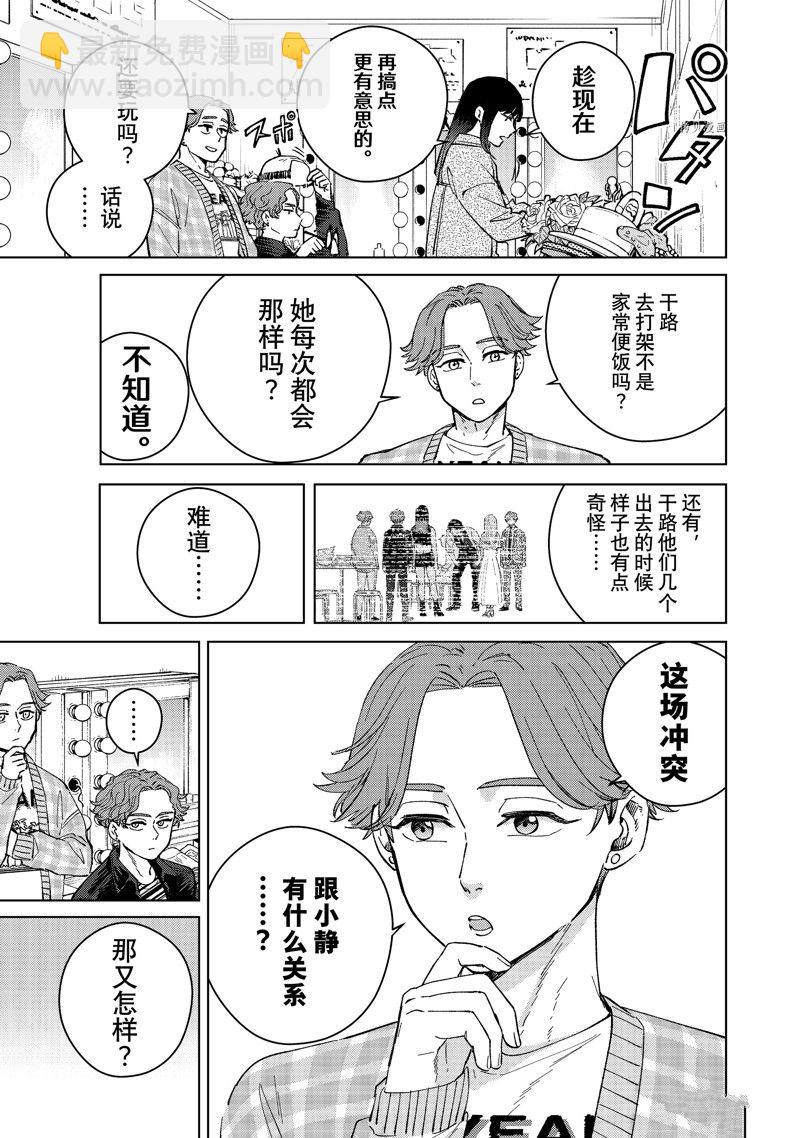 《WIND BREAKER》第75话 第5页