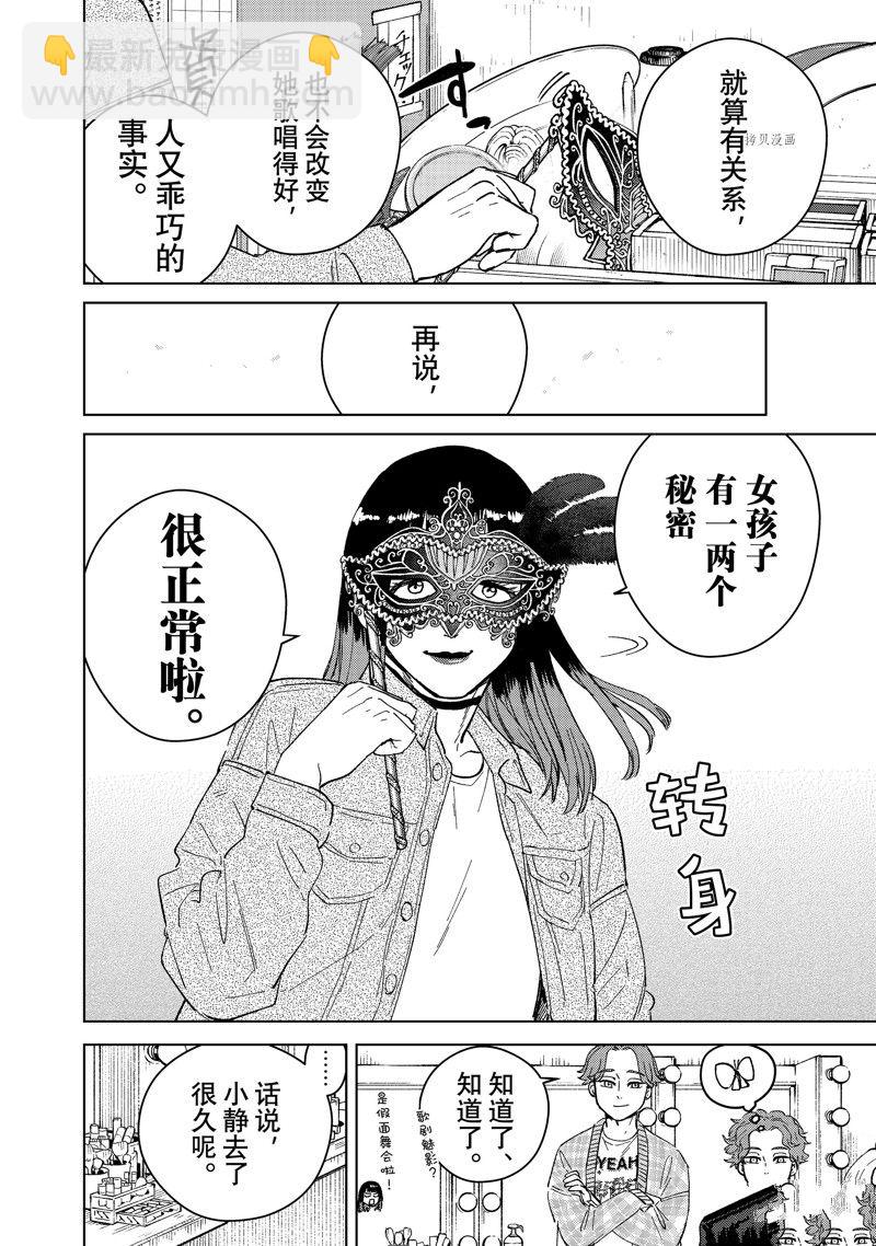 《WIND BREAKER》第75话 第6页