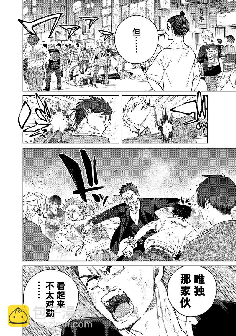 《WIND BREAKER》第75话 第8页