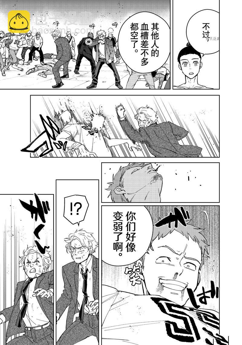 《WIND BREAKER》第75话 第9页