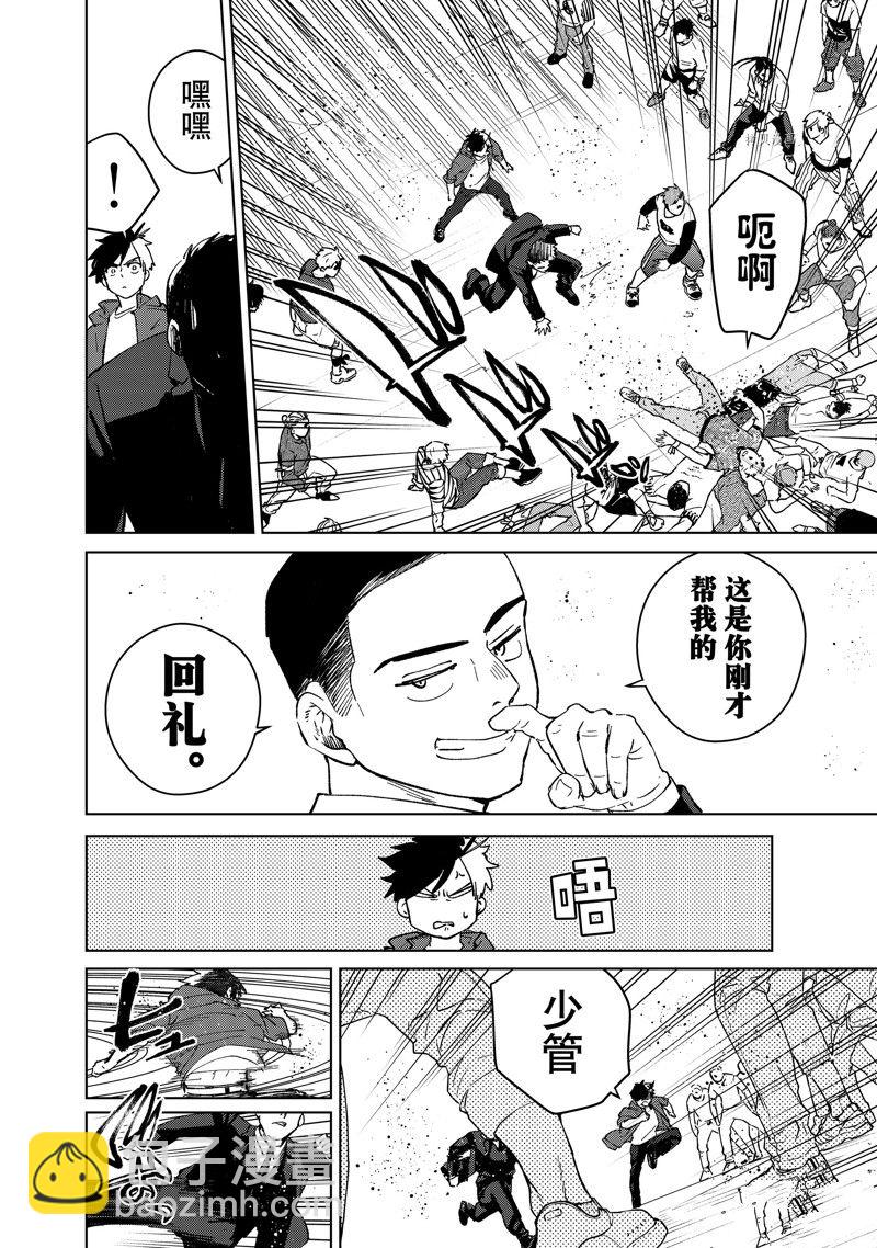 《WIND BREAKER》第73话 第10页