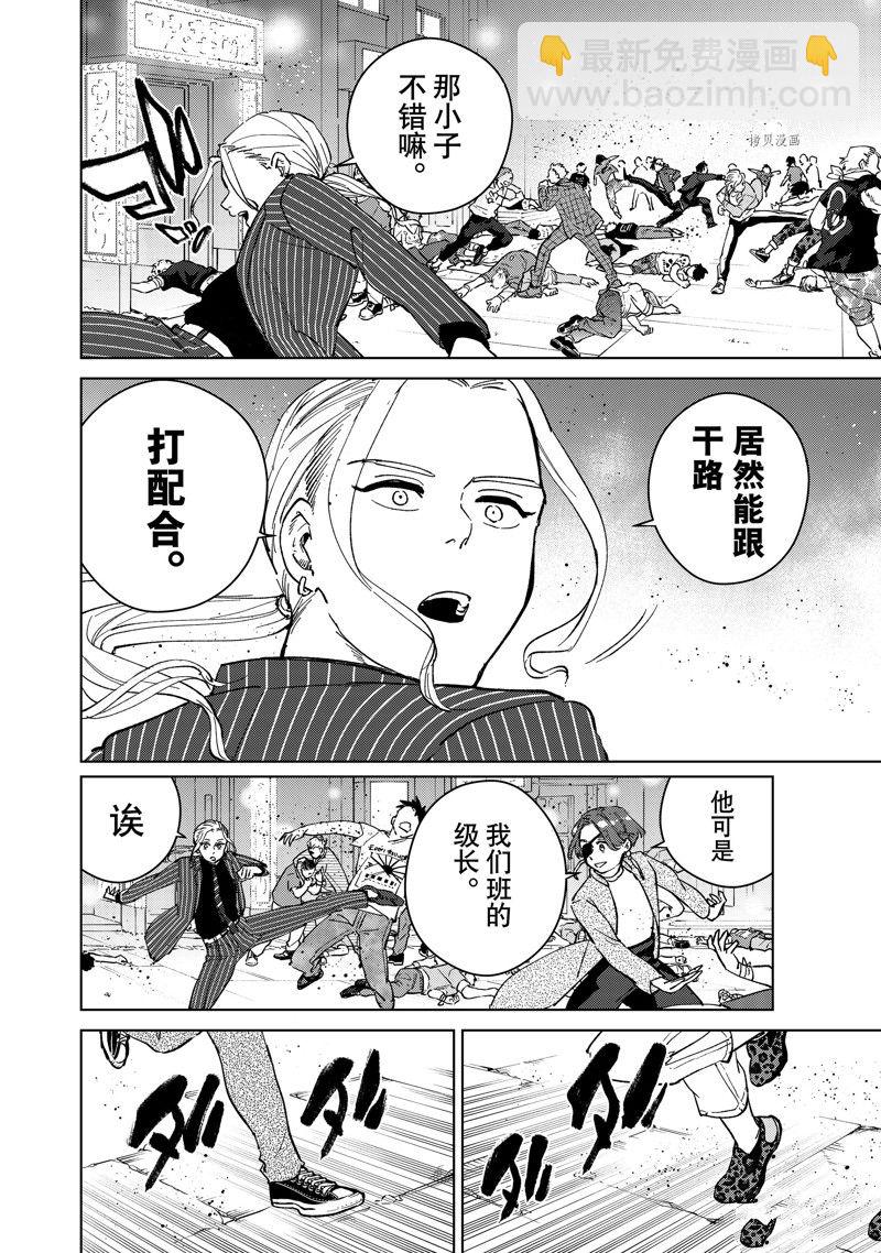 《WIND BREAKER》第73话 第12页