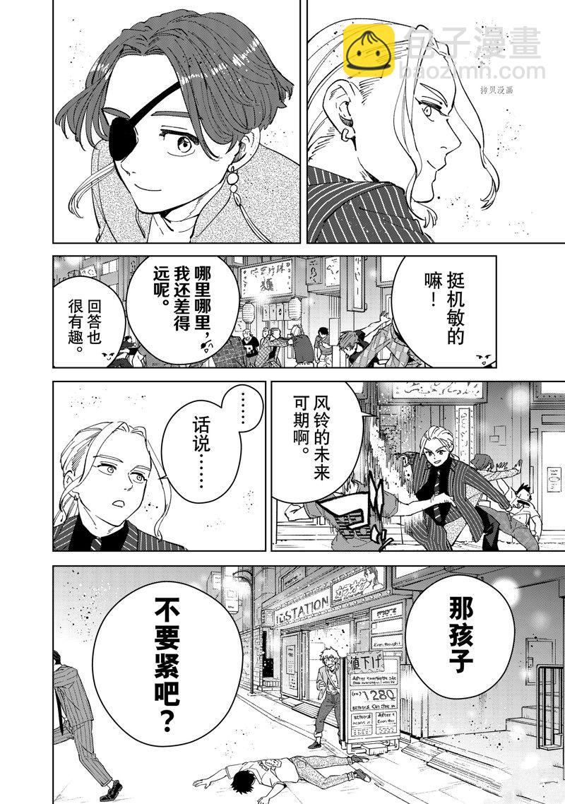 《WIND BREAKER》第73话 第14页