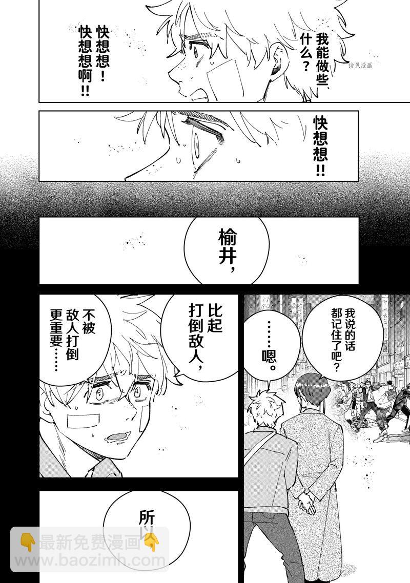 《WIND BREAKER》第73话 第16页