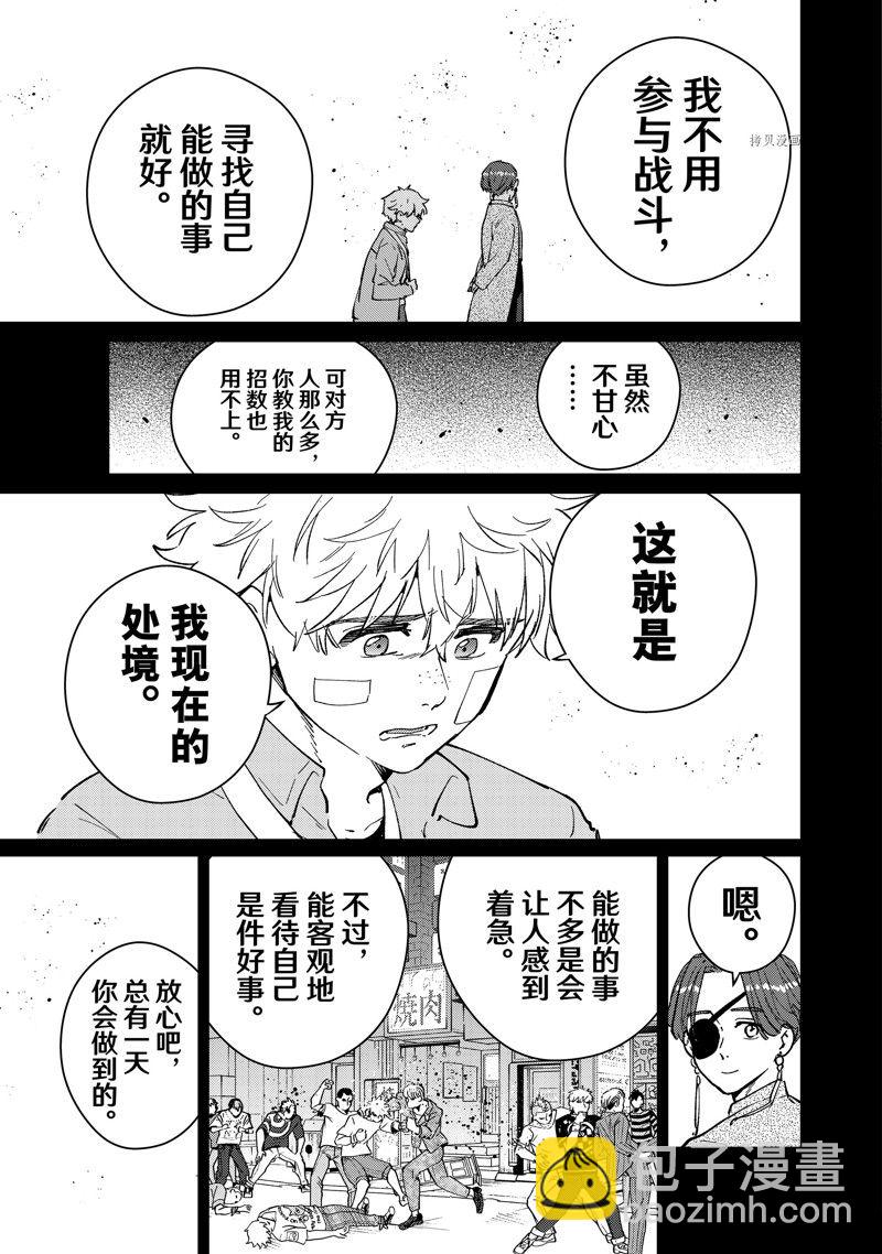 《WIND BREAKER》第73话 第17页