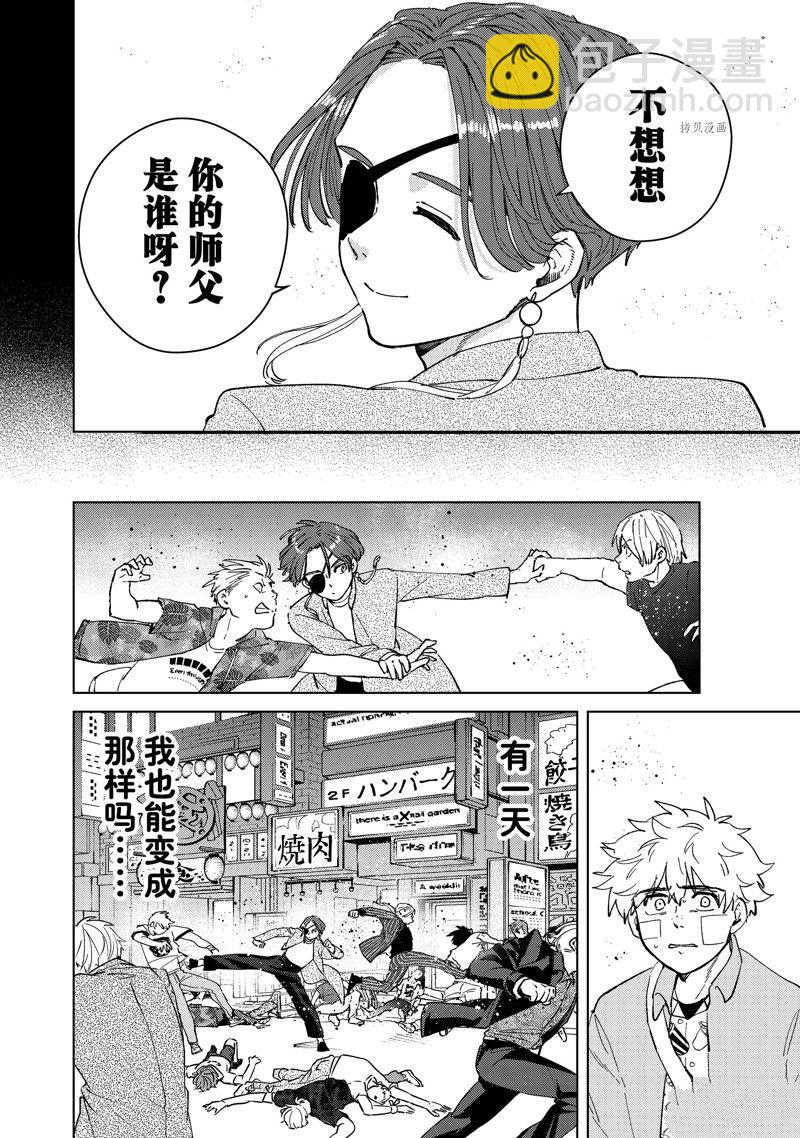 《WIND BREAKER》第73话 第18页