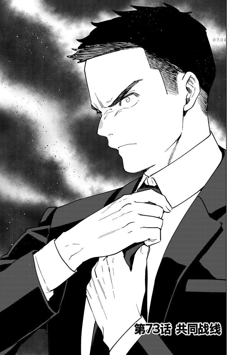 《WIND BREAKER》第73话 第1页