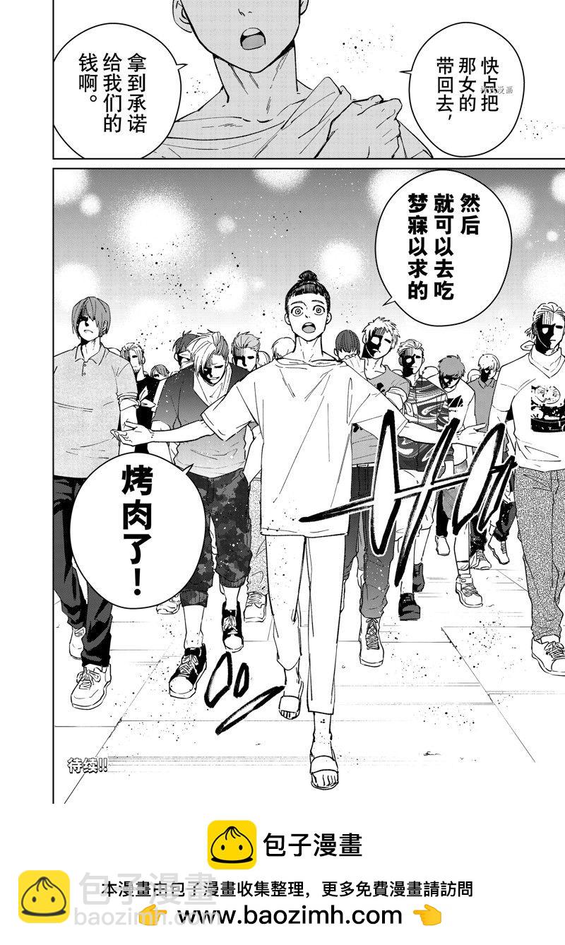 《WIND BREAKER》第73话 第20页