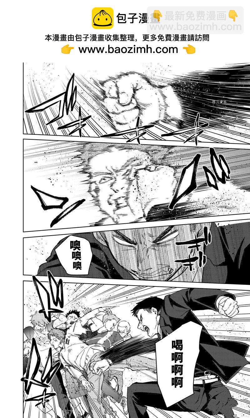 《WIND BREAKER》第73话 第2页