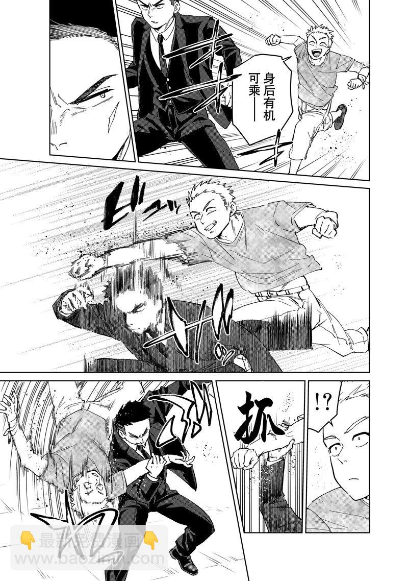 《WIND BREAKER》第73话 第3页