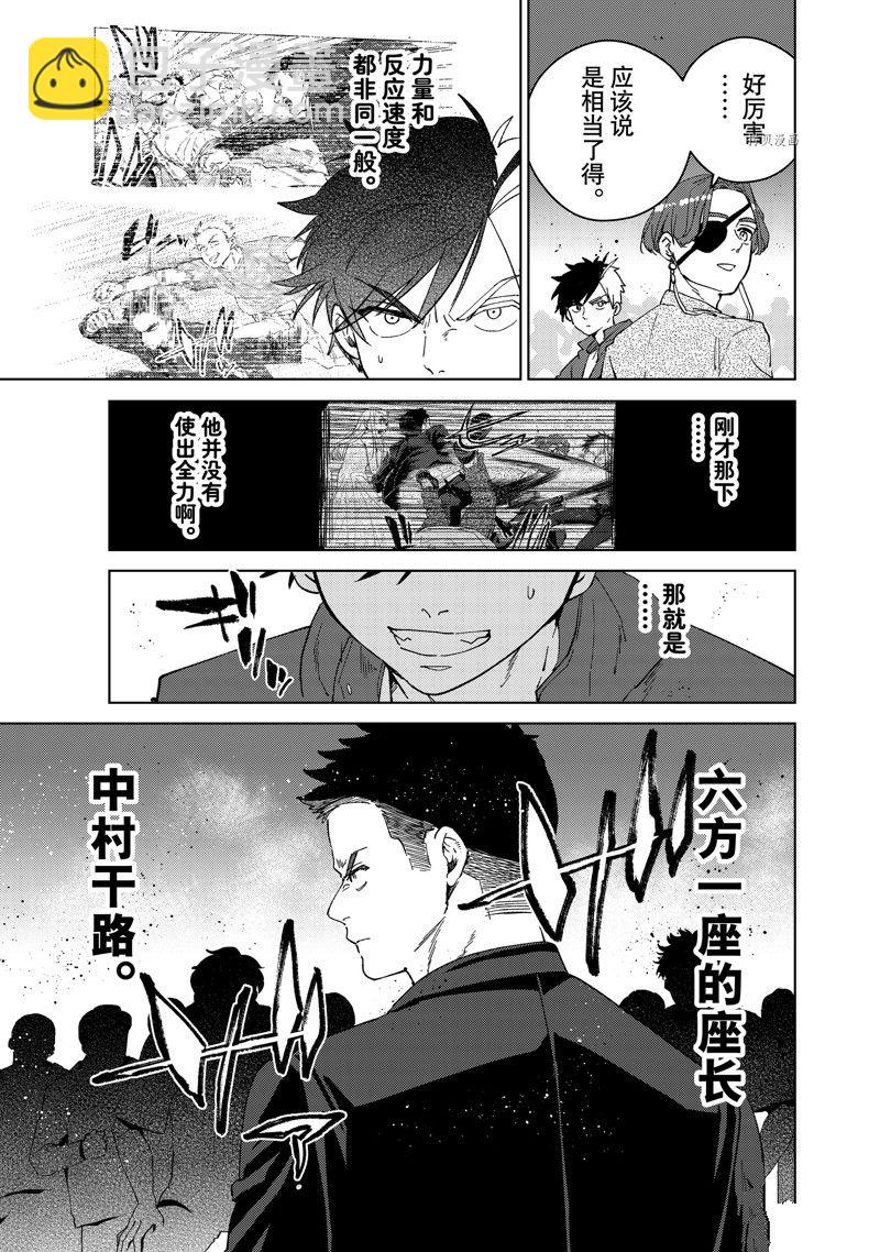 《WIND BREAKER》第73话 第5页