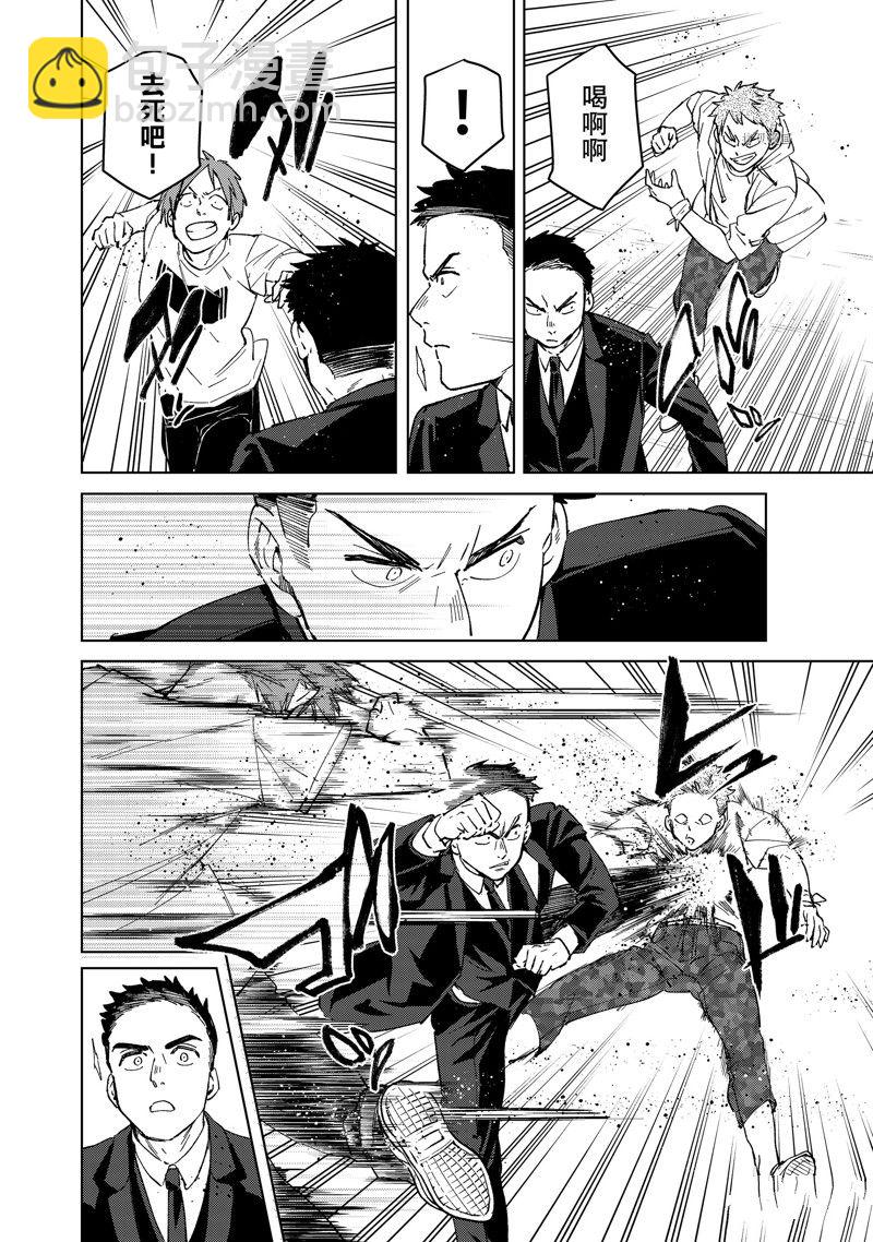 《WIND BREAKER》第73话 第6页