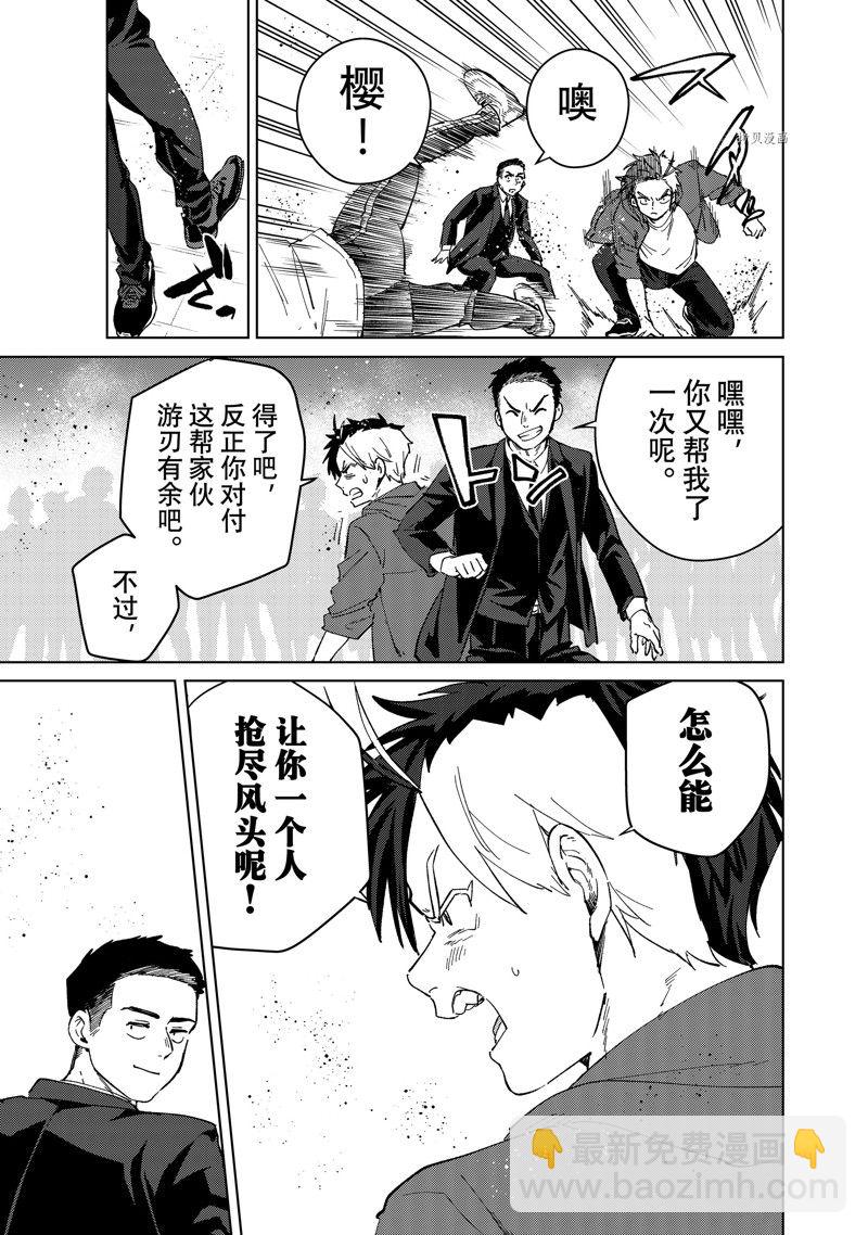 《WIND BREAKER》第73话 第7页