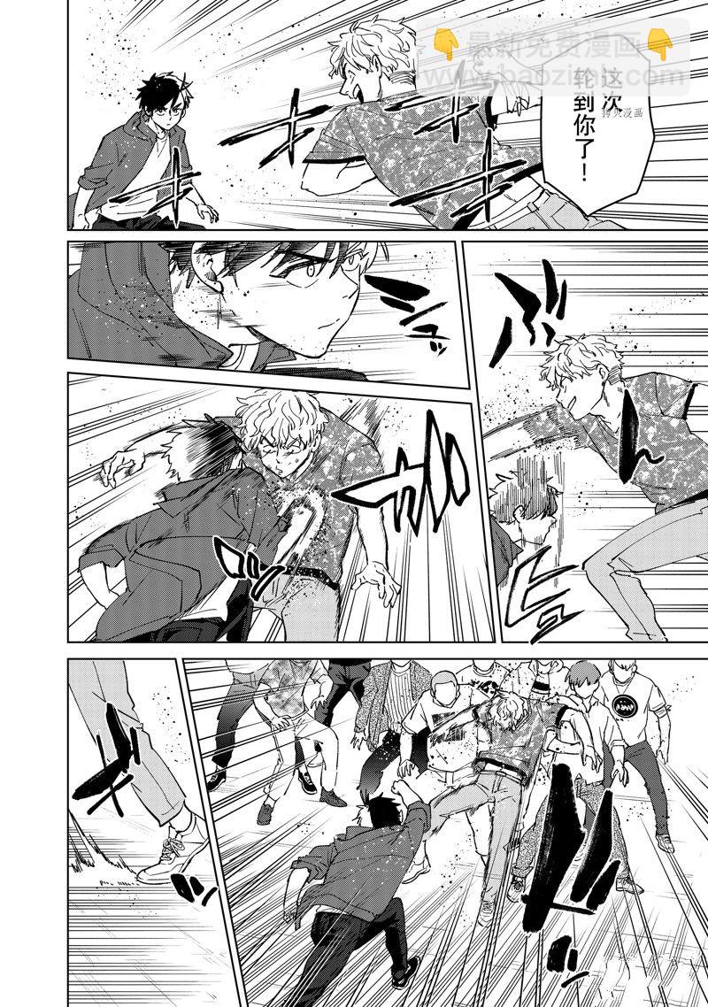 《WIND BREAKER》第73话 第8页