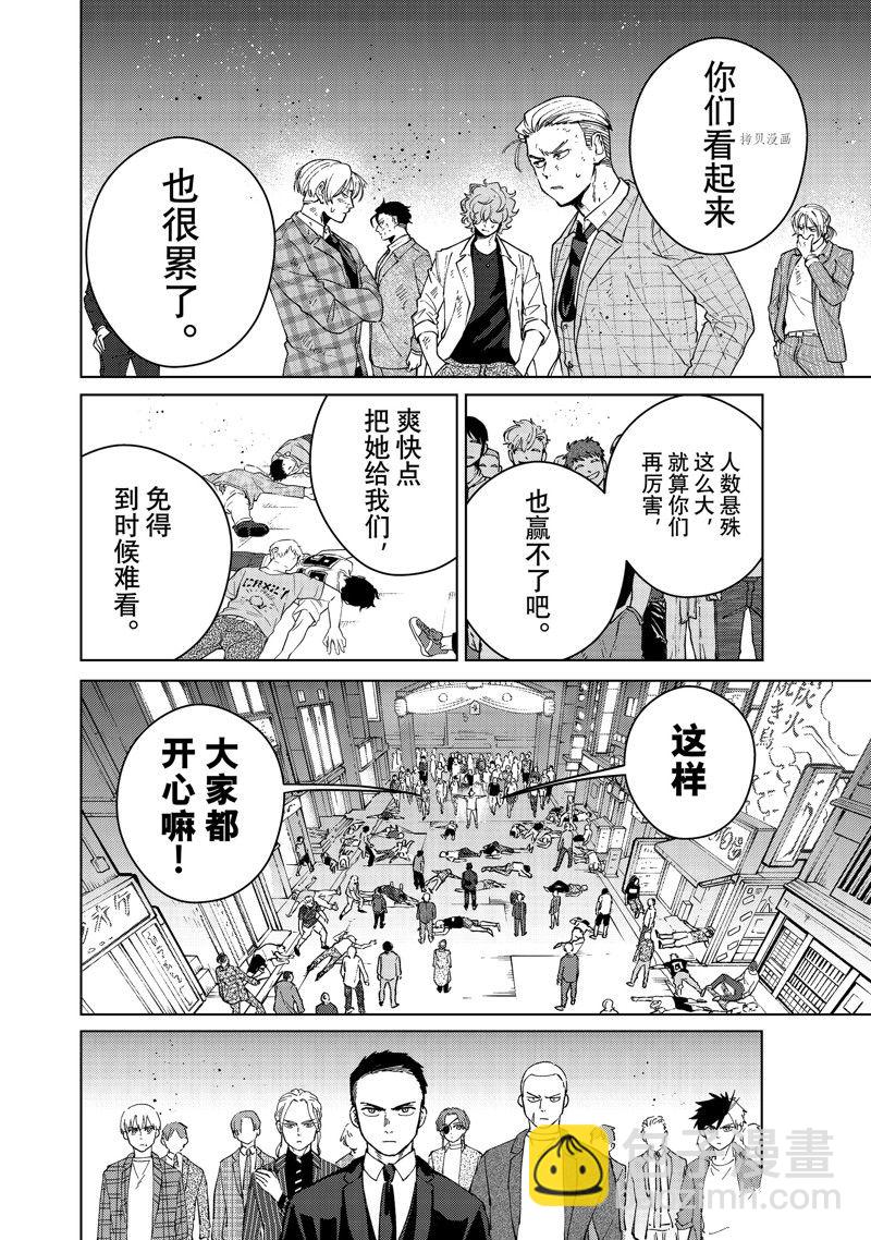 《WIND BREAKER》第74话 第10页