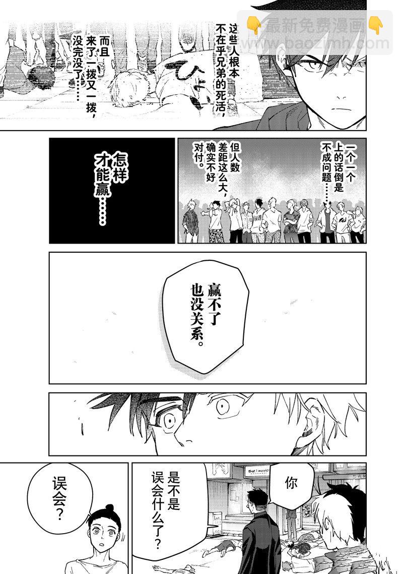 《WIND BREAKER》第74话 第11页