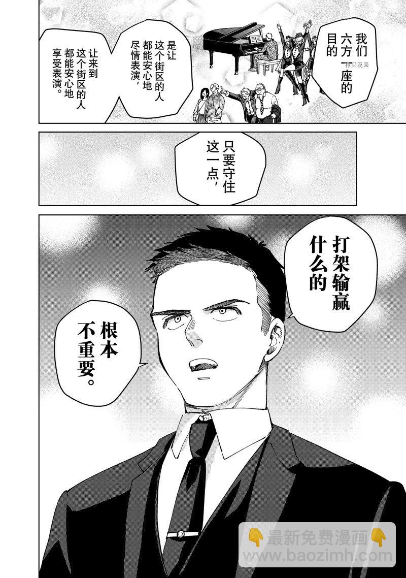 《WIND BREAKER》第74话 第12页