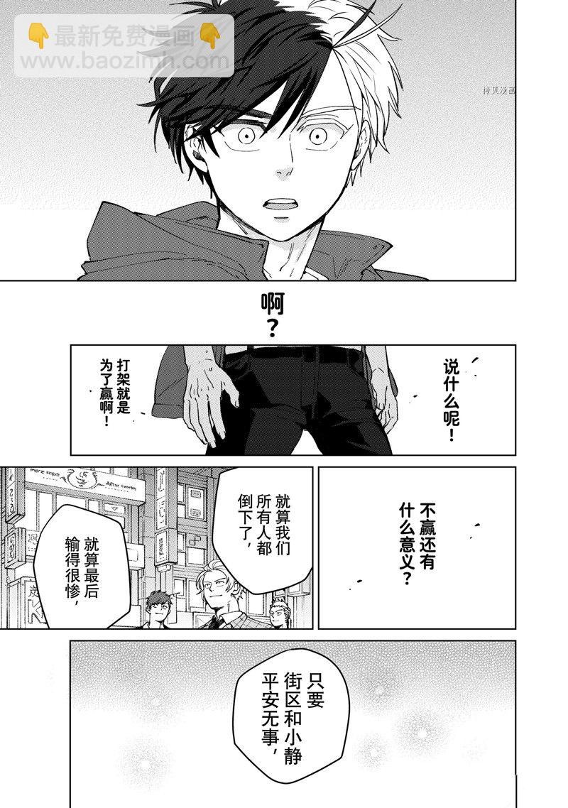 《WIND BREAKER》第74话 第13页