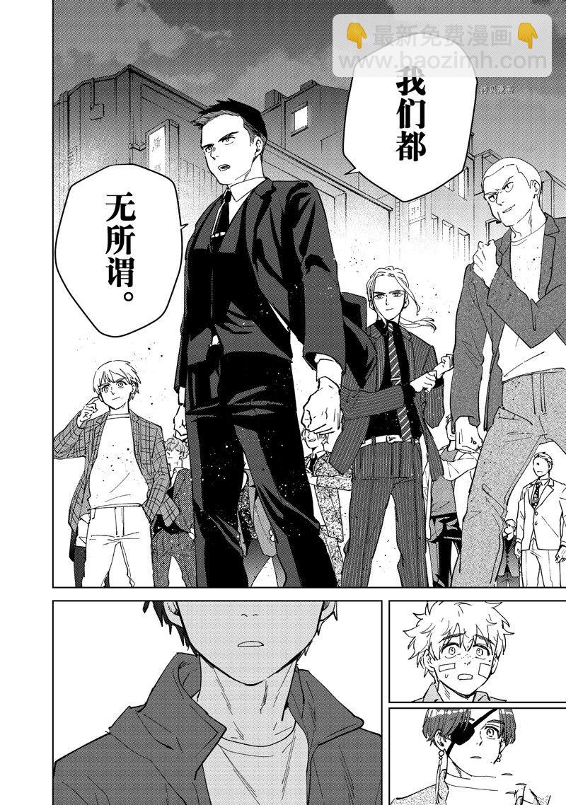 《WIND BREAKER》第74话 第14页