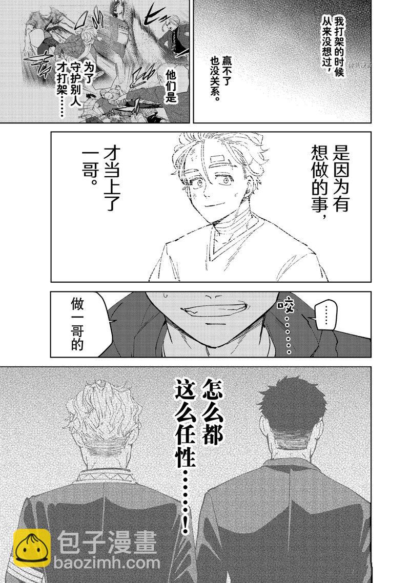 《WIND BREAKER》第74话 第15页