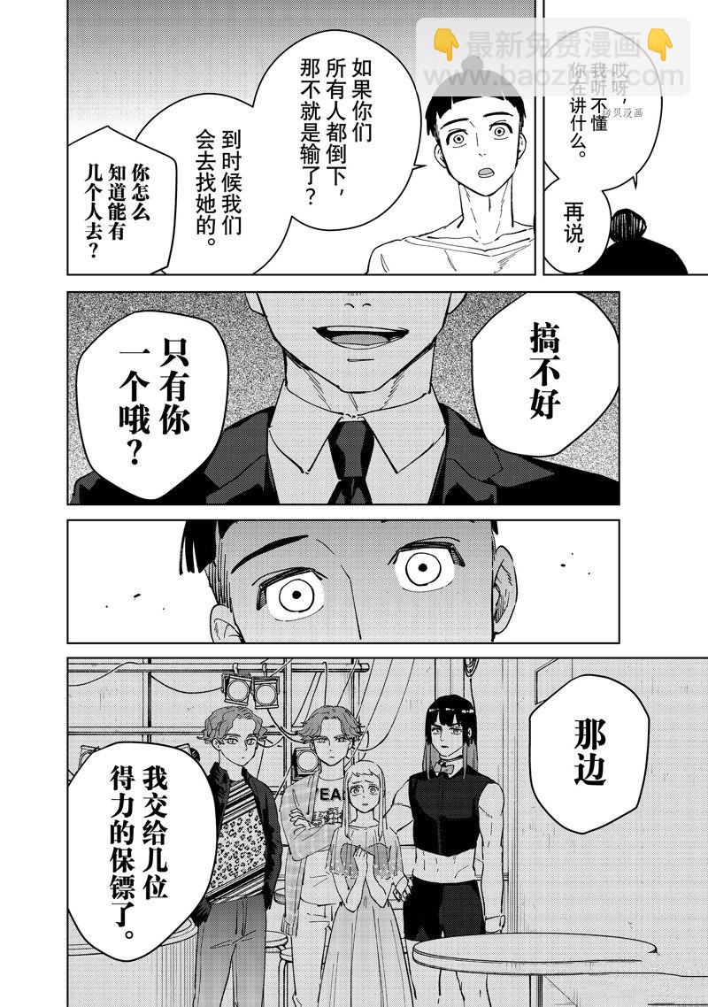 《WIND BREAKER》第74话 第16页
