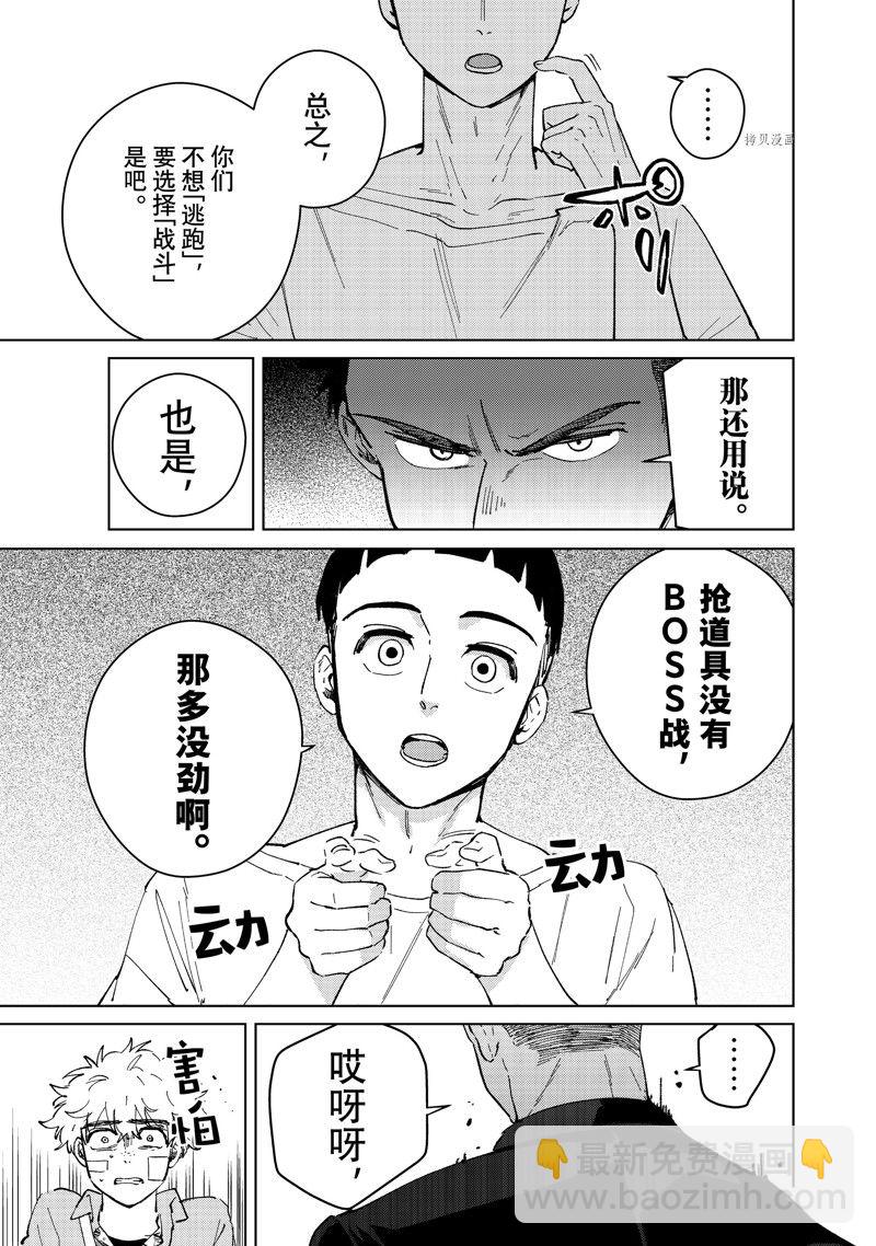 《WIND BREAKER》第74话 第17页