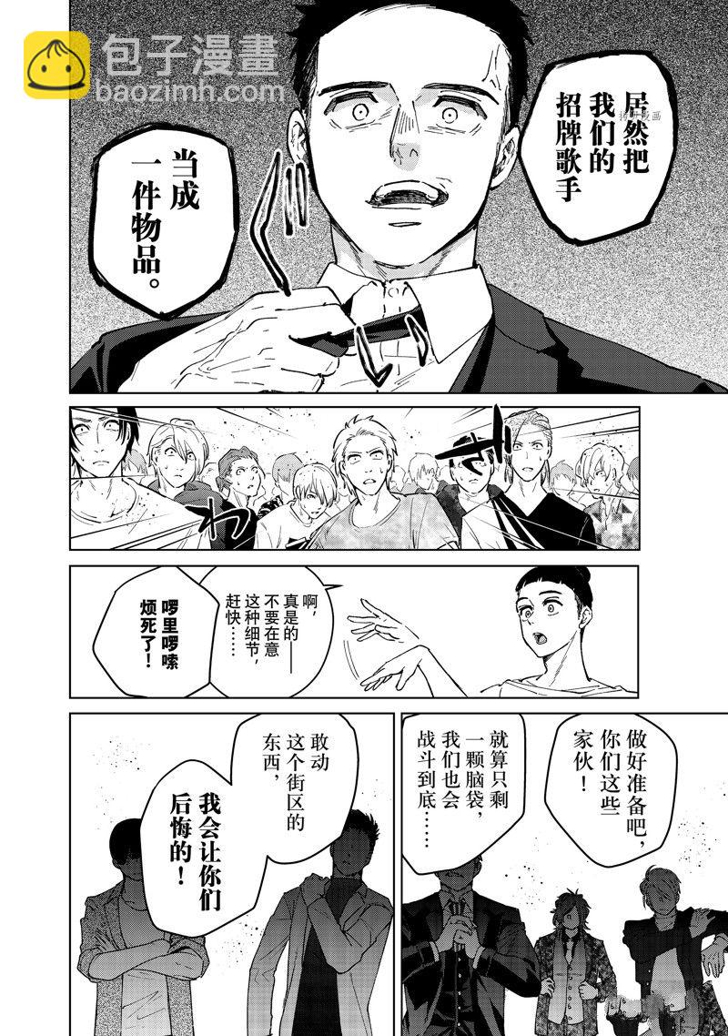 《WIND BREAKER》第74话 第18页