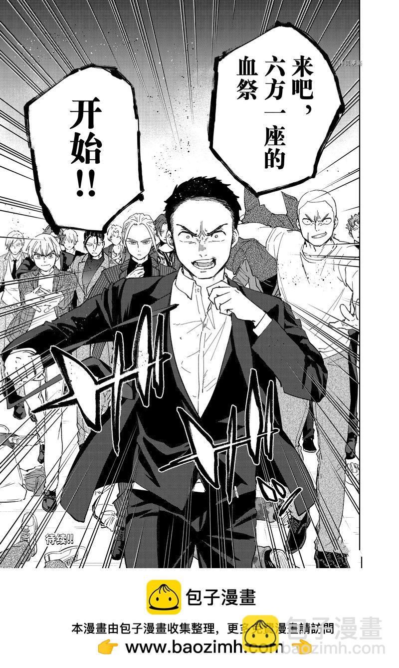 《WIND BREAKER》第74话 第19页