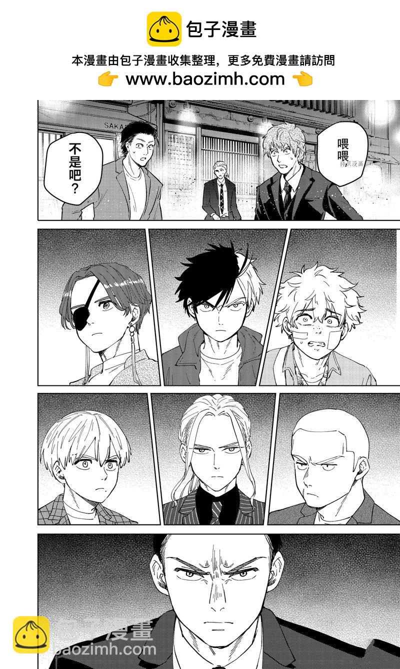《WIND BREAKER》第74话 第2页