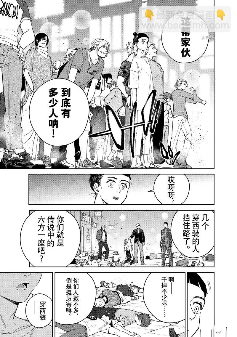 《WIND BREAKER》第74话 第3页