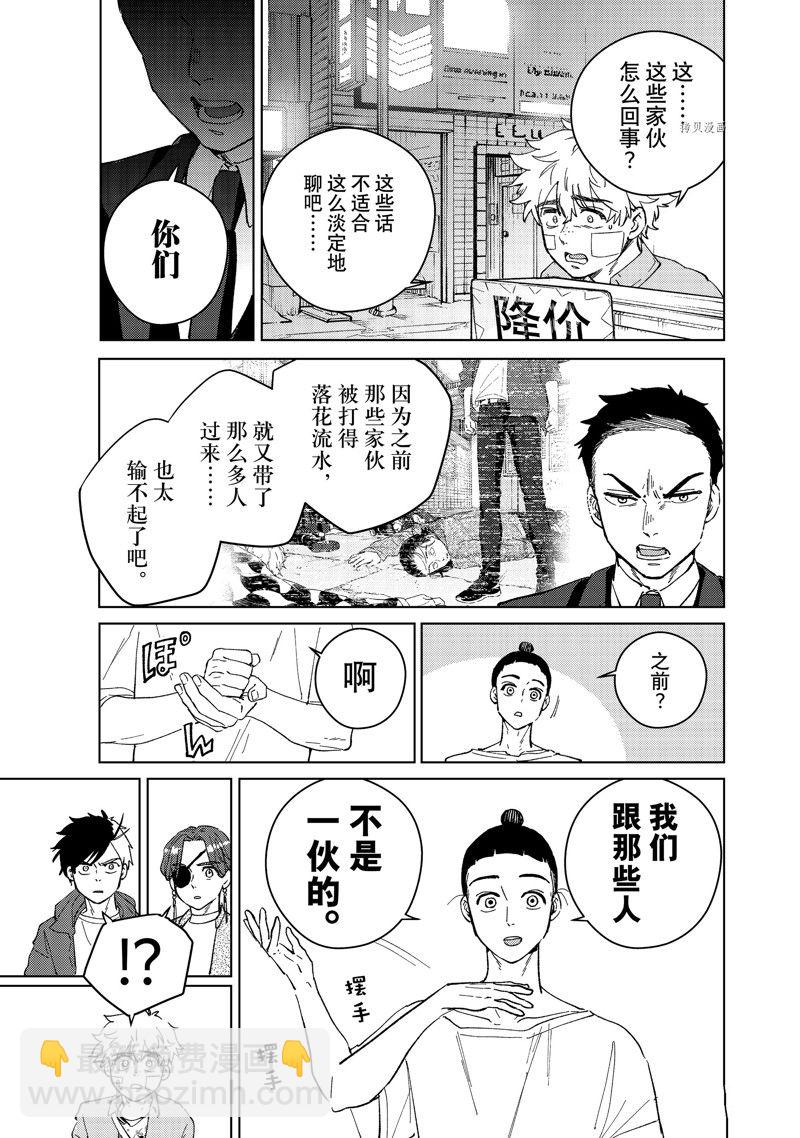 《WIND BREAKER》第74话 第5页