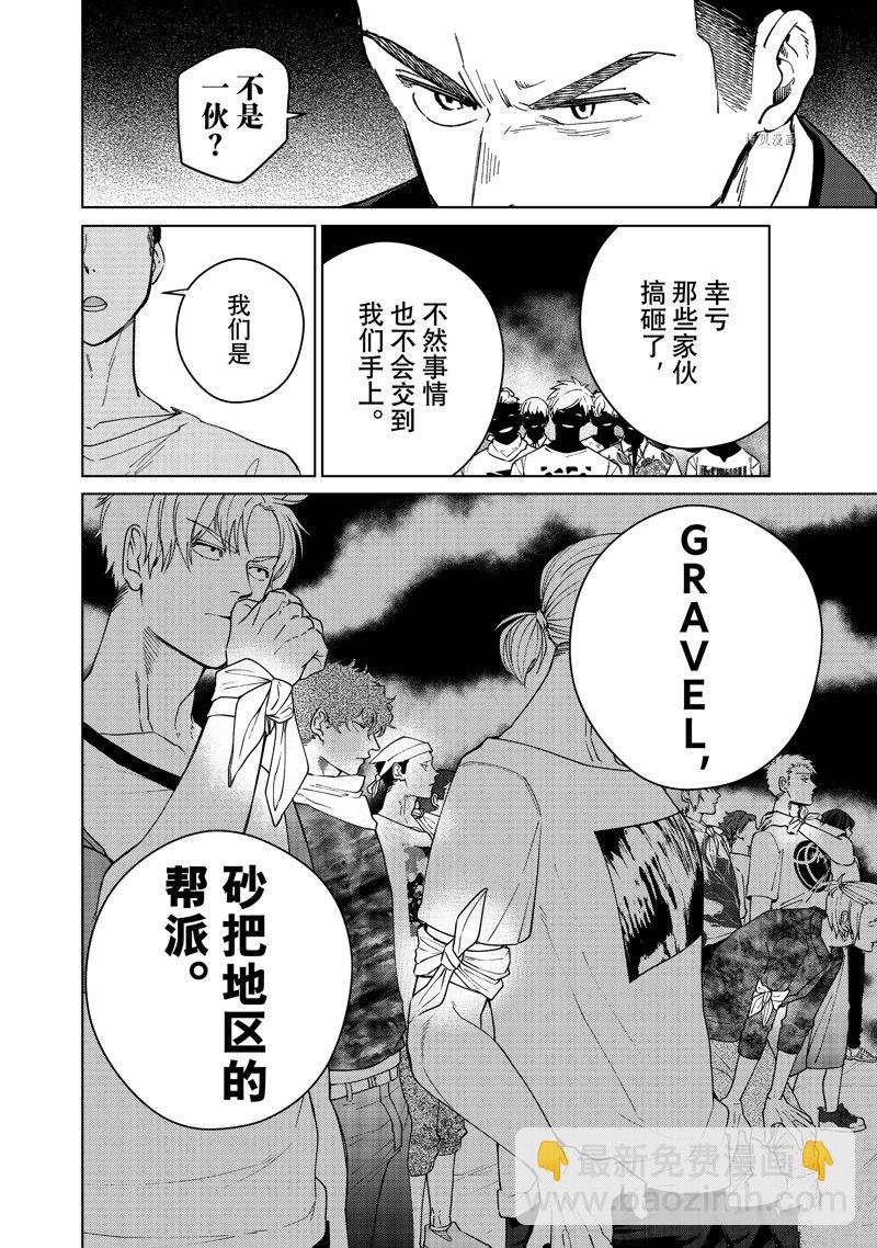 《WIND BREAKER》第74话 第6页