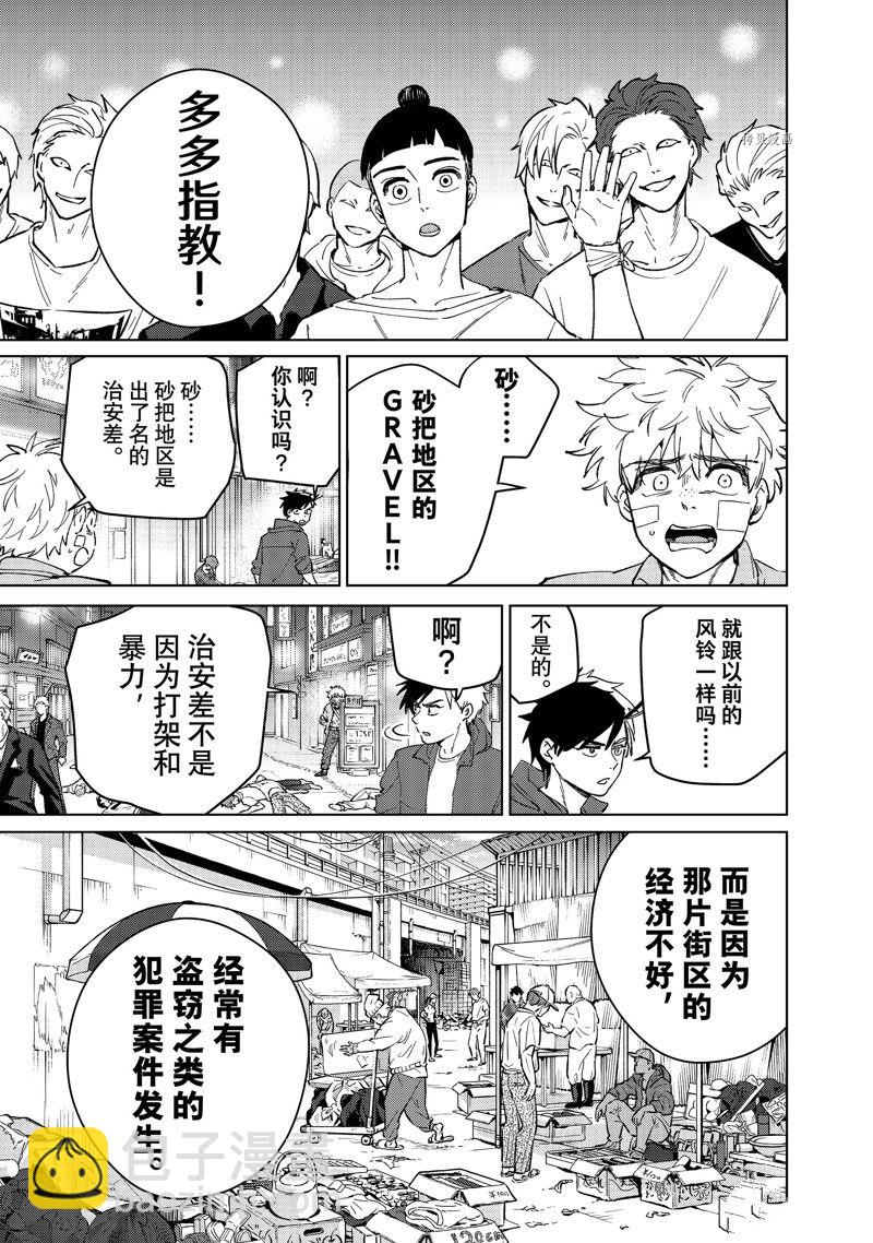 《WIND BREAKER》第74话 第7页