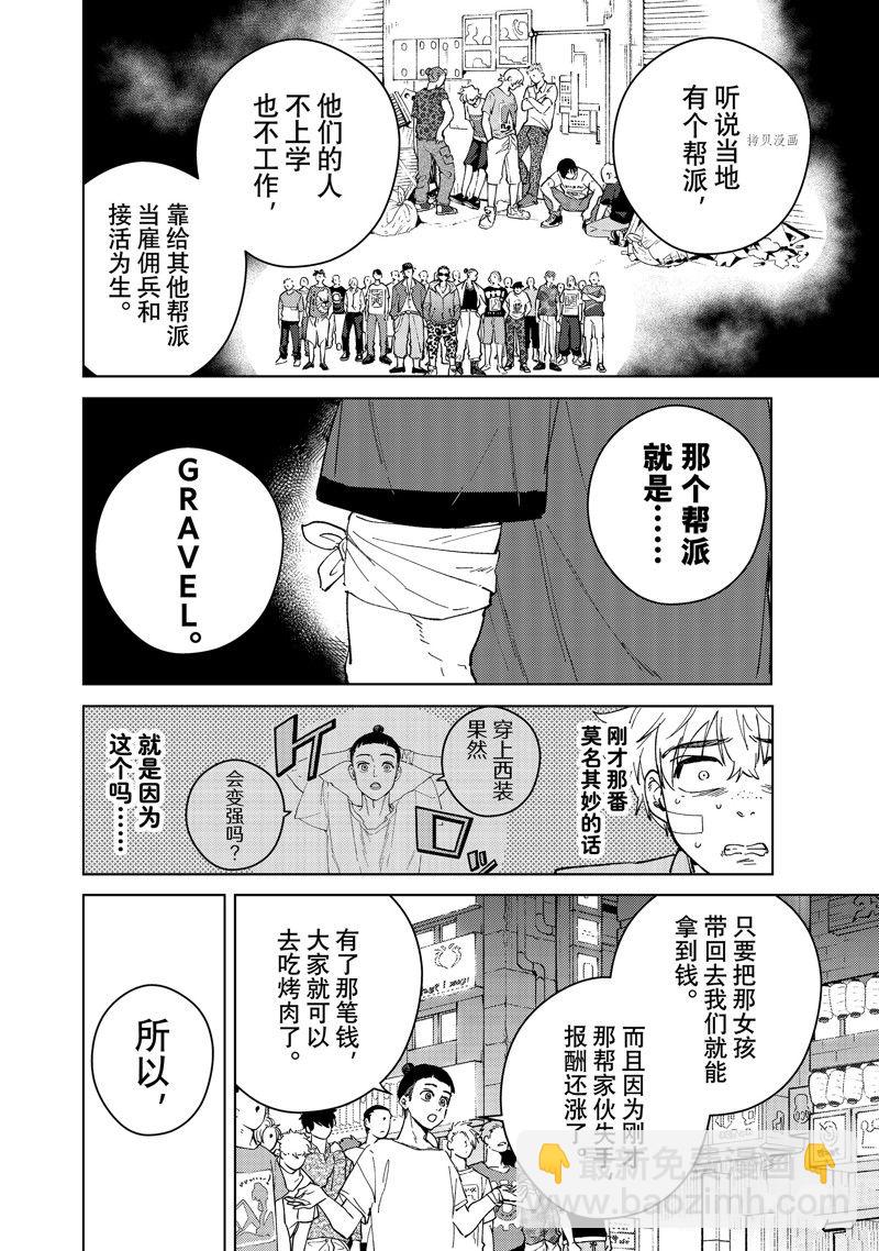 《WIND BREAKER》第74话 第8页