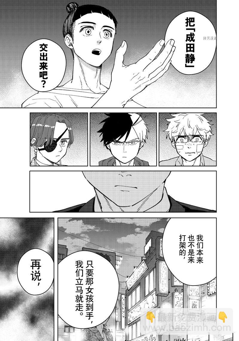 《WIND BREAKER》第74话 第9页