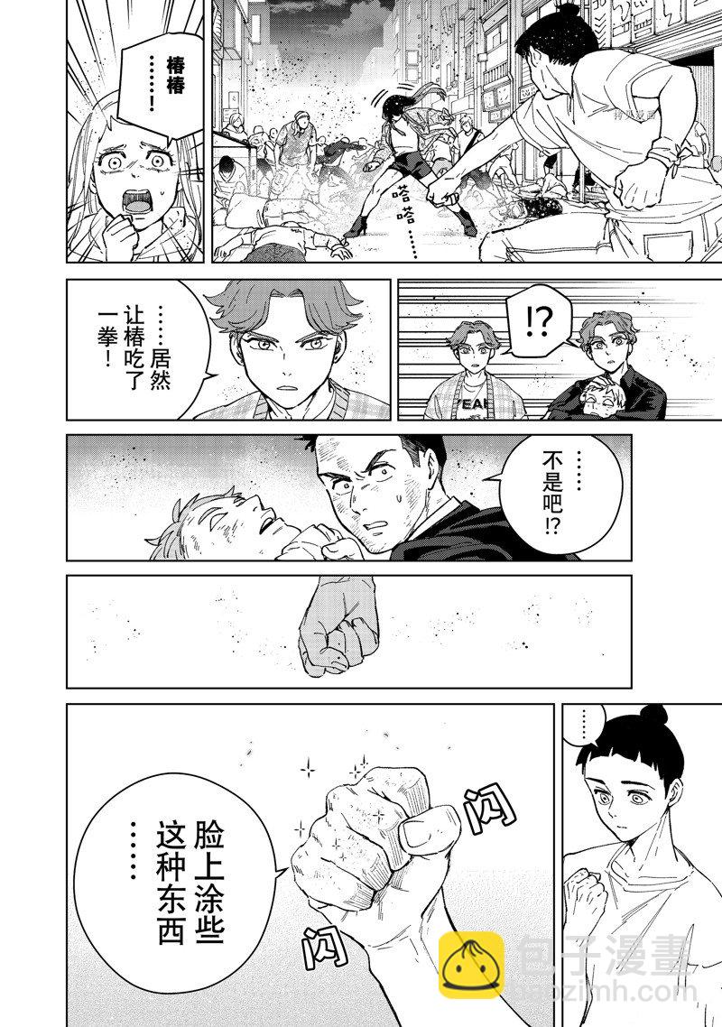 《WIND BREAKER》第79话 第10页