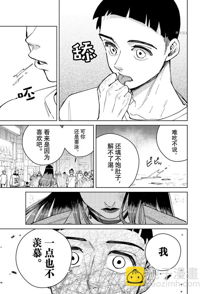 《WIND BREAKER》第79话 第11页