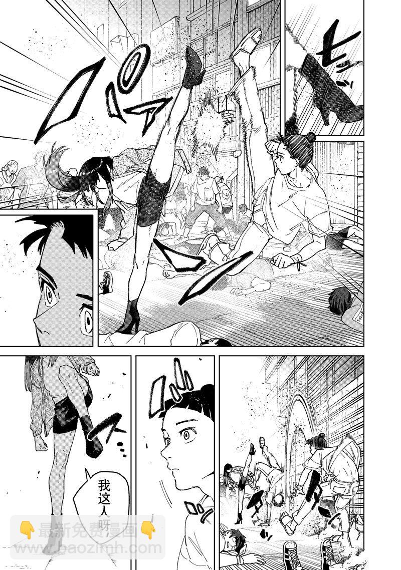 《WIND BREAKER》第79话 第13页