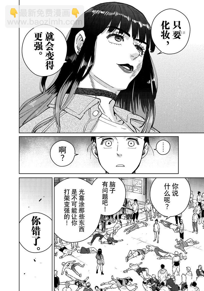 《WIND BREAKER》第79话 第14页