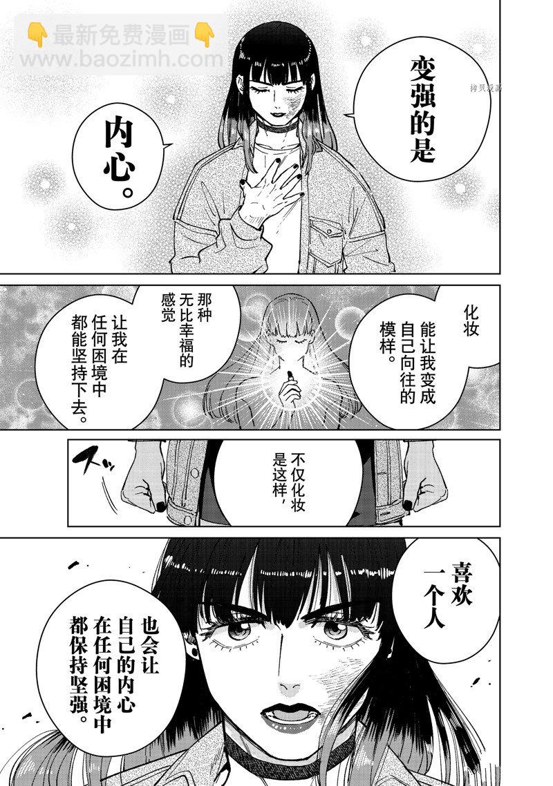 《WIND BREAKER》第79话 第15页