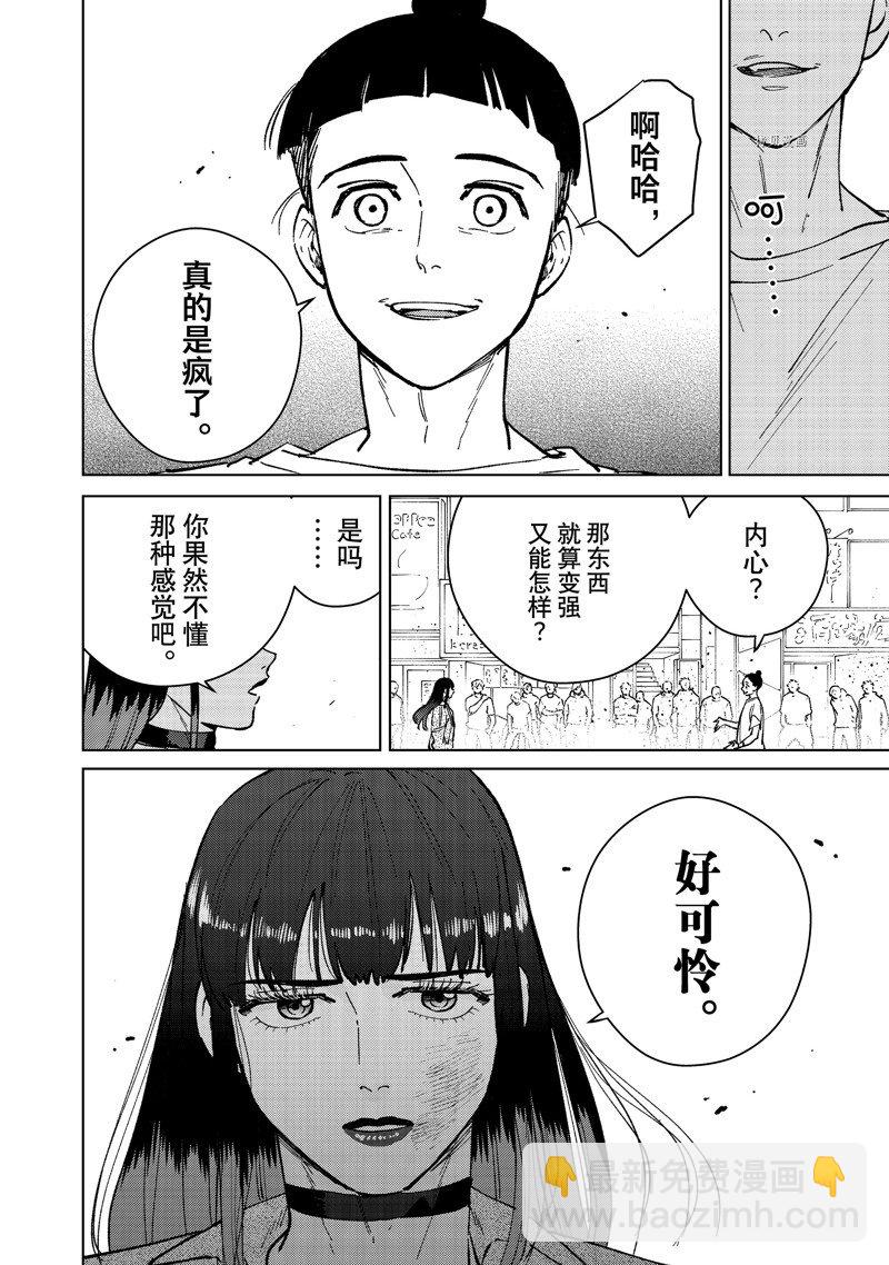 《WIND BREAKER》第79话 第16页
