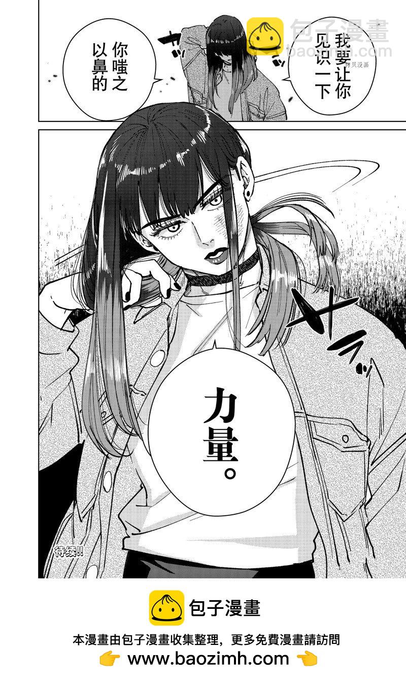 《WIND BREAKER》第79话 第20页
