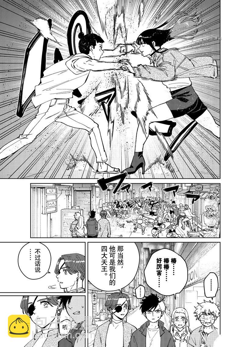 《WIND BREAKER》第79话 第3页