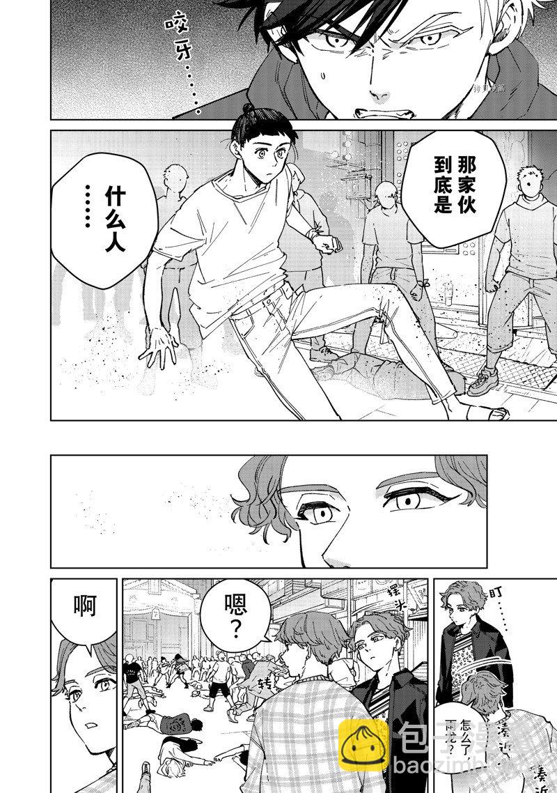 《WIND BREAKER》第79话 第4页