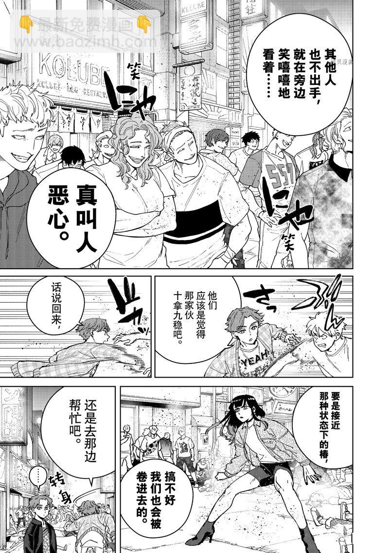 《WIND BREAKER》第79话 第5页